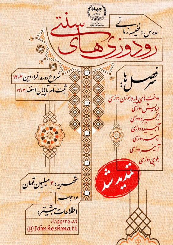 مرکز علمی کاربردی جهاددانشگاهی مشهد برگزار …