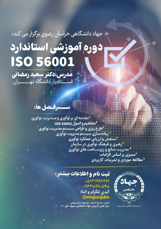 جهاددانشگاهی خراسان رضوی برگزار می کند: