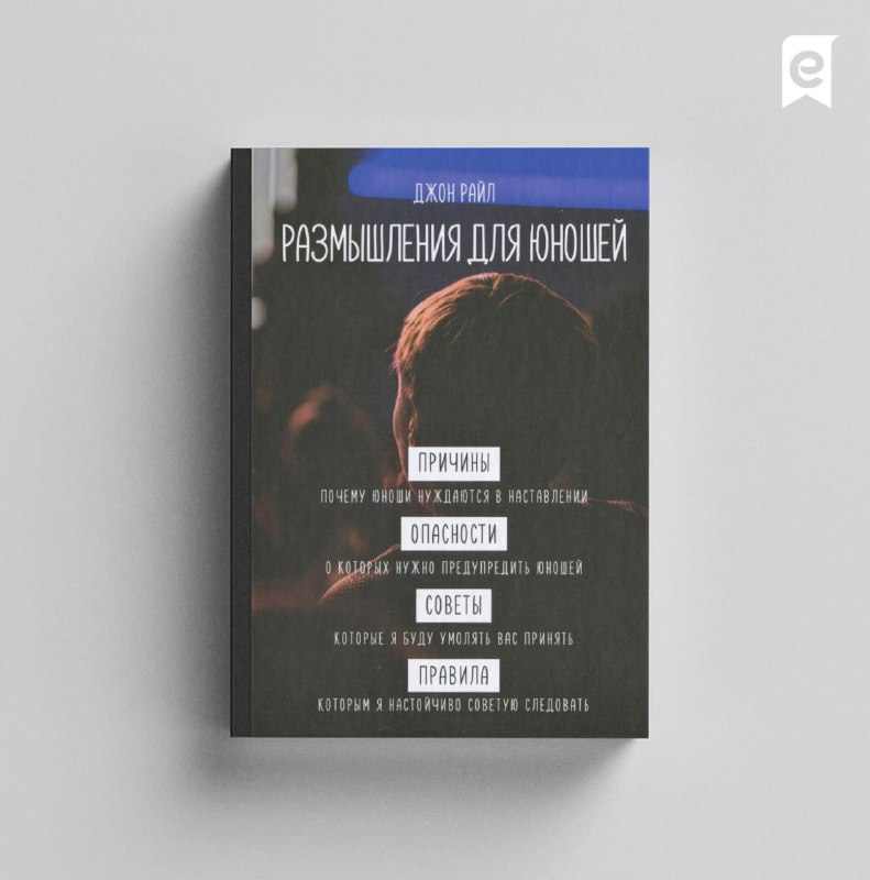 ***🎉*** **РОЗЫГРЫШ КНИГИ «РАЗМЫШЛЕНИЯ ДЛЯ ЮНОШЕЙ»!** …