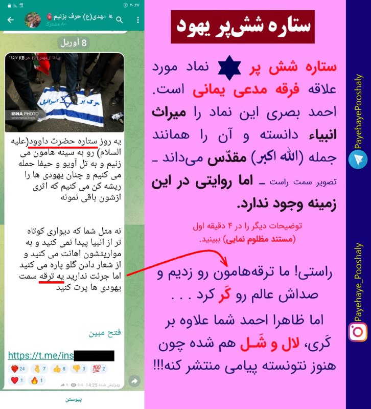 ***✡️*** **ستاره شش‌ پر، نماد فرقه …