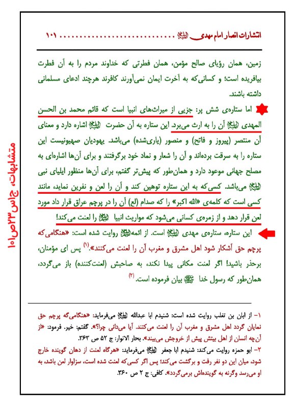 نقد نحله ضاله یمانی