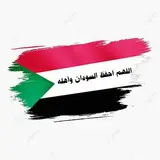 [اهلا بك في قناة تجمع لك اخبار السودان لحظة بلحظة ***?******❤️***