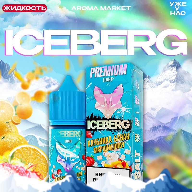 Премиальная жижа ICEBERG ICE LEGEND – …