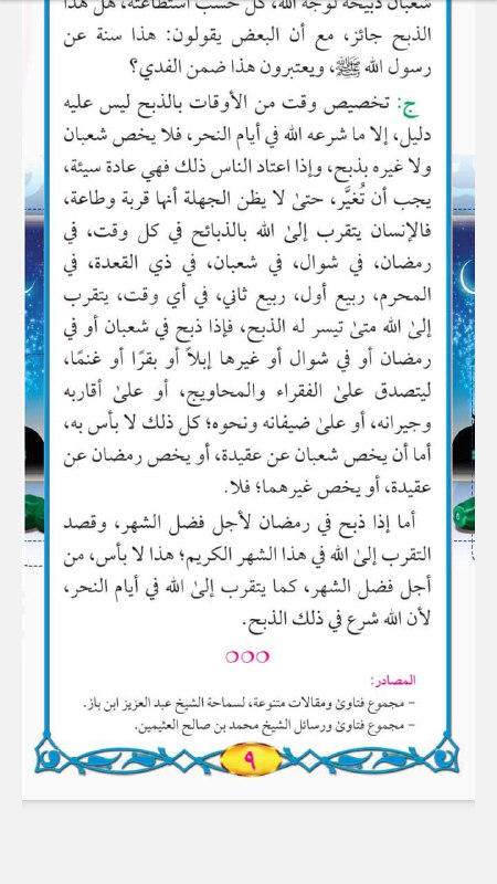 البَيْتُ السَّلَفيُّ السّعيد