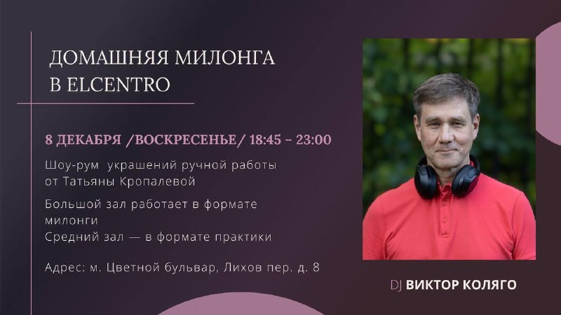 [​#милонга](https://telegra.ph/file/9400c5af1c339776c8a3c.jpg)