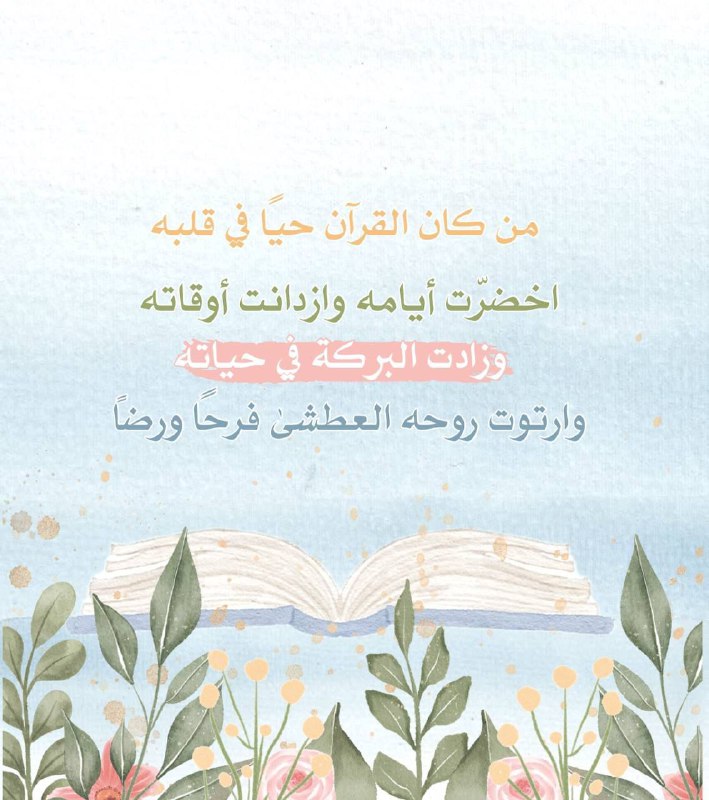 طيّب الله مساعيكِ طالبة القرآنِ***?***