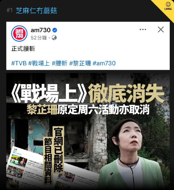 am730：TVB正式腰斬《戰場上》