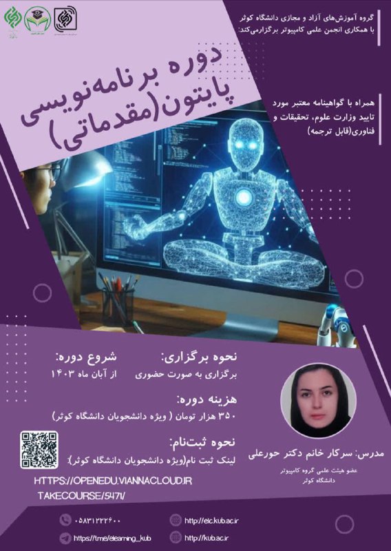 گروه آموزش‌های آزاد و مجازی با …