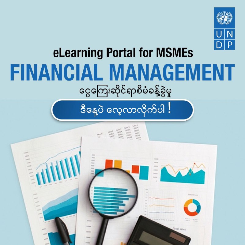 UNDP Myanmar ရဲ့ eLearning Portal မှာ …