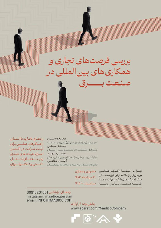***?*** نشست تخصصی «**بررسی فرصت‌های تجاری …