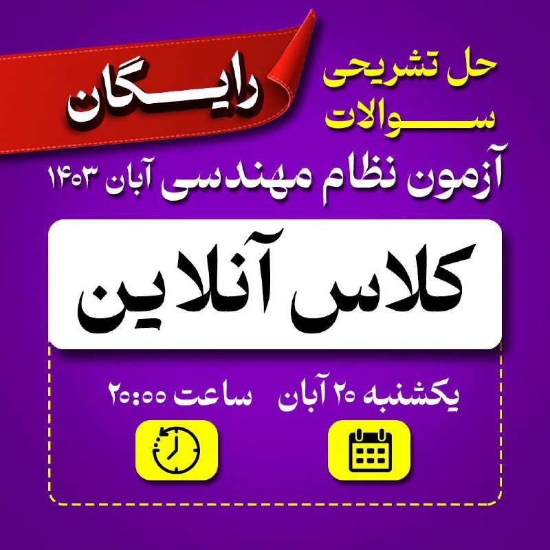 ***??******??******??******??*** **کلاس آنلاین و رایگان حل …