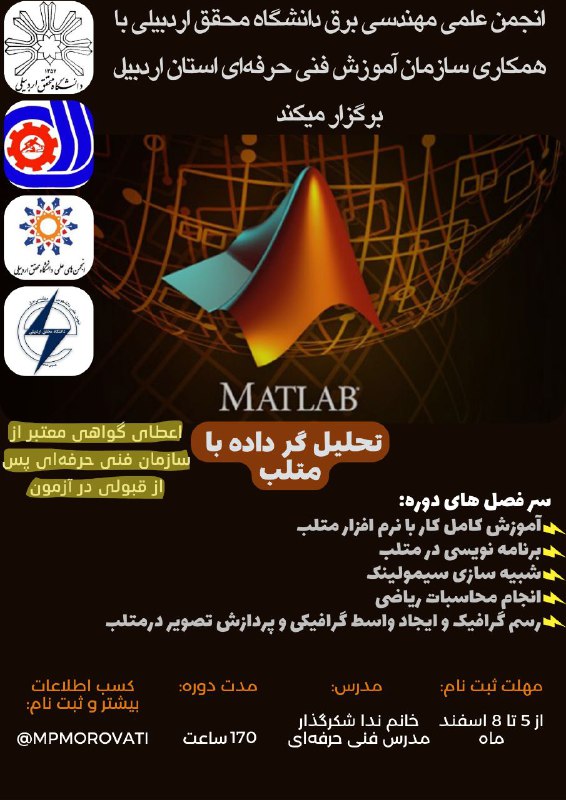 ***💠***انجمن علمی مهندسی برق با همکاری …