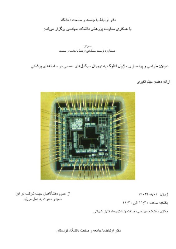 کانال ارتباطی دانشجویان گروه مهندسی برق، …