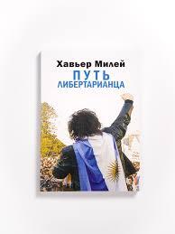 **Почему не надо читать книгу Хавьера …