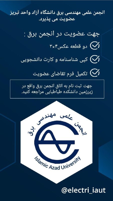 ***📍***انجمن علمی مهندسی برق دانشگاه آزاد …