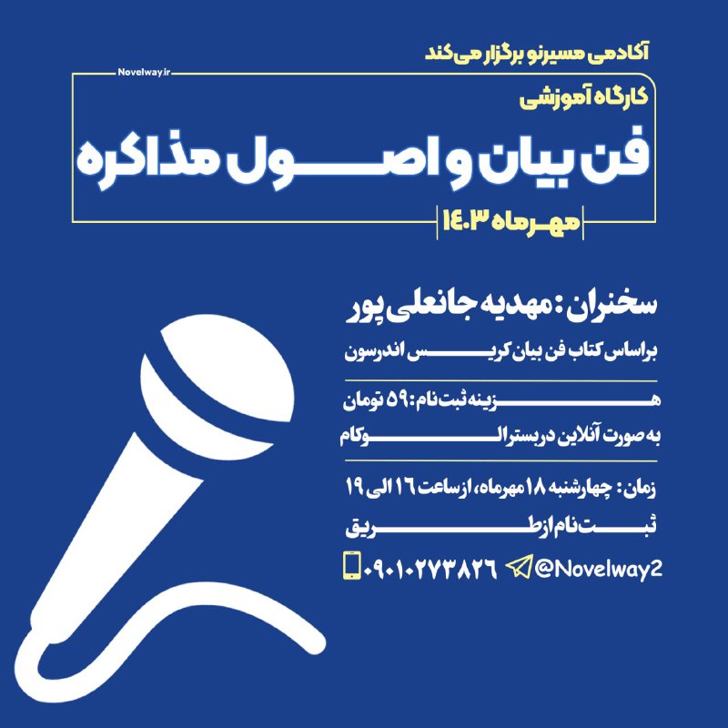 **دوره آموزشی فنِ بیان***?***
