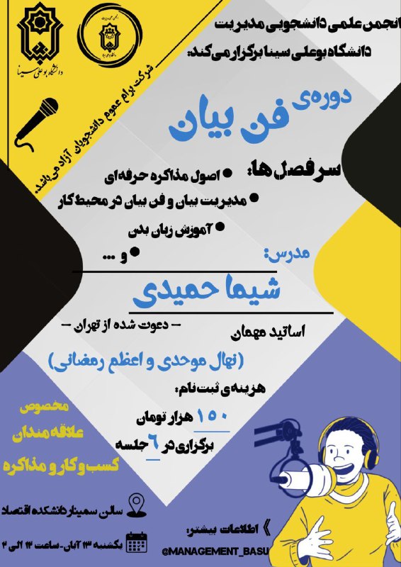 انجمن علمی مدیریت دانشگاه بوعلی‌سینا برگزار …