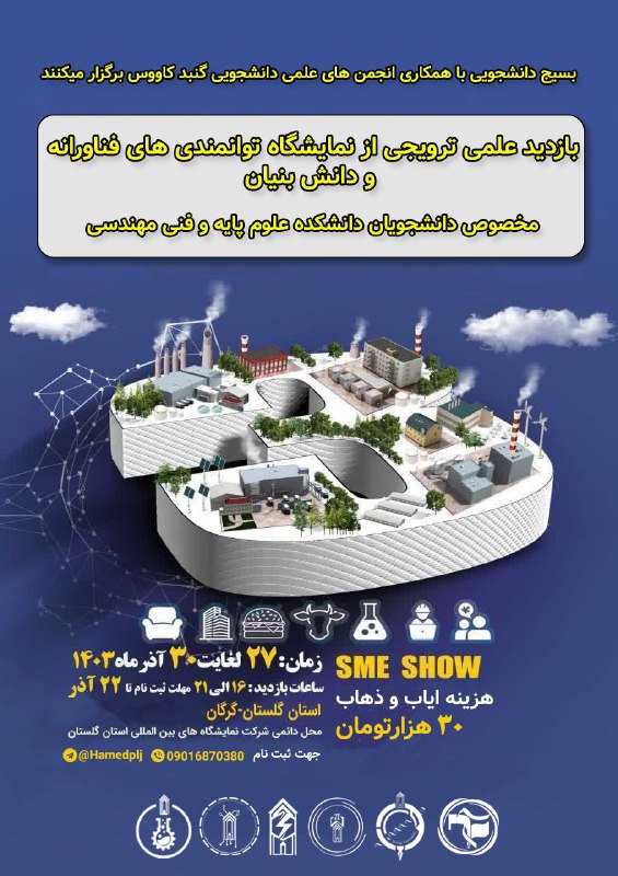 انجمن علمی دانشجویی مهندسی برق با …