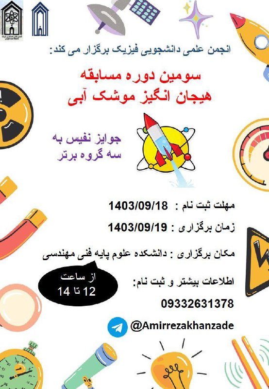 انجمن علمی فیزیک دانشگاه گنبد کاووس …