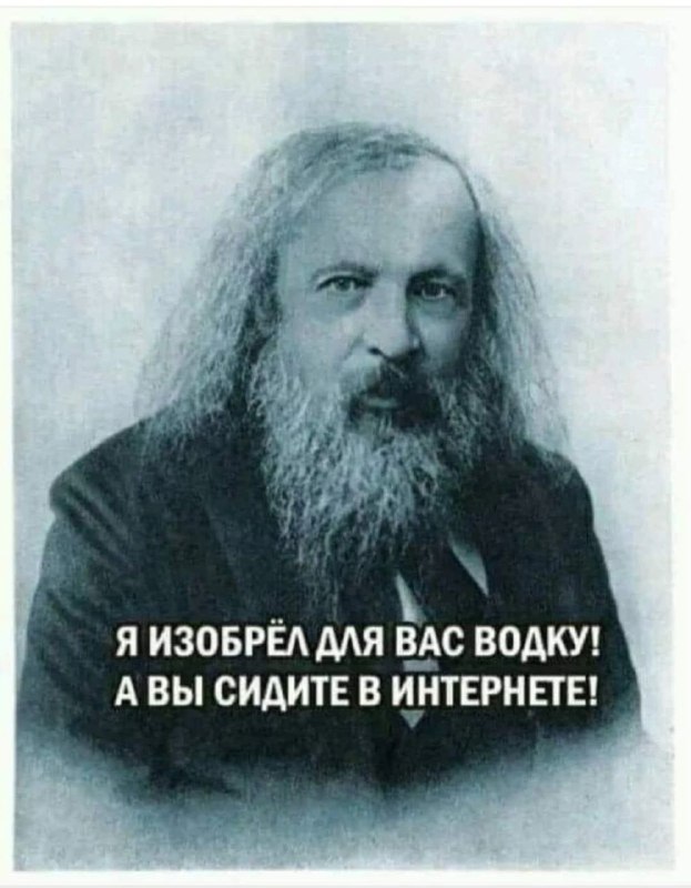 Менделеев