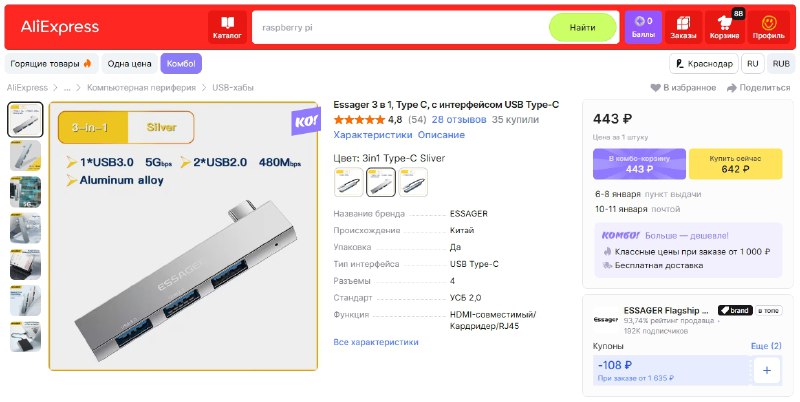 ***🔥*** USB-хаб ESSAGER