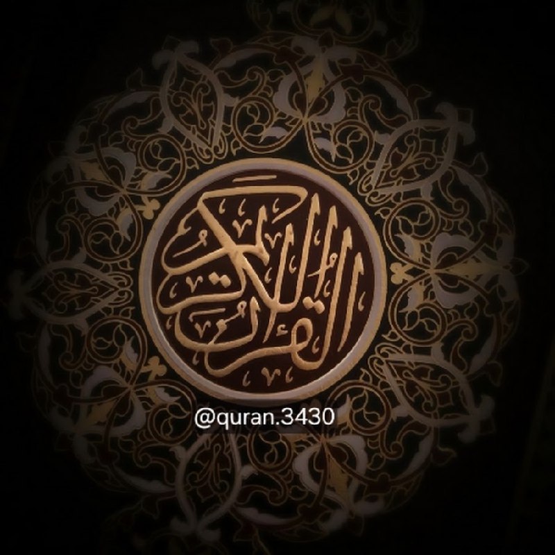 ***🌸*** **قناتي يوتيوب:**[**https://www.youtube.com/@quran.3430**](https://www.youtube.com/@quran.3430)