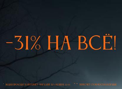 [**Суперпредложение! - 31% на всё!**](https://obuv-pk.ru/?utm_source=telegram&amp;utm_medium=social&amp;utm_campaign=epost) ***🔥******🔥******🔥***