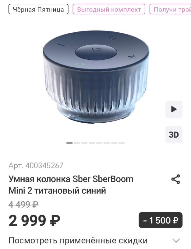 Умная колонка Sber SberBoom Mini 2 …