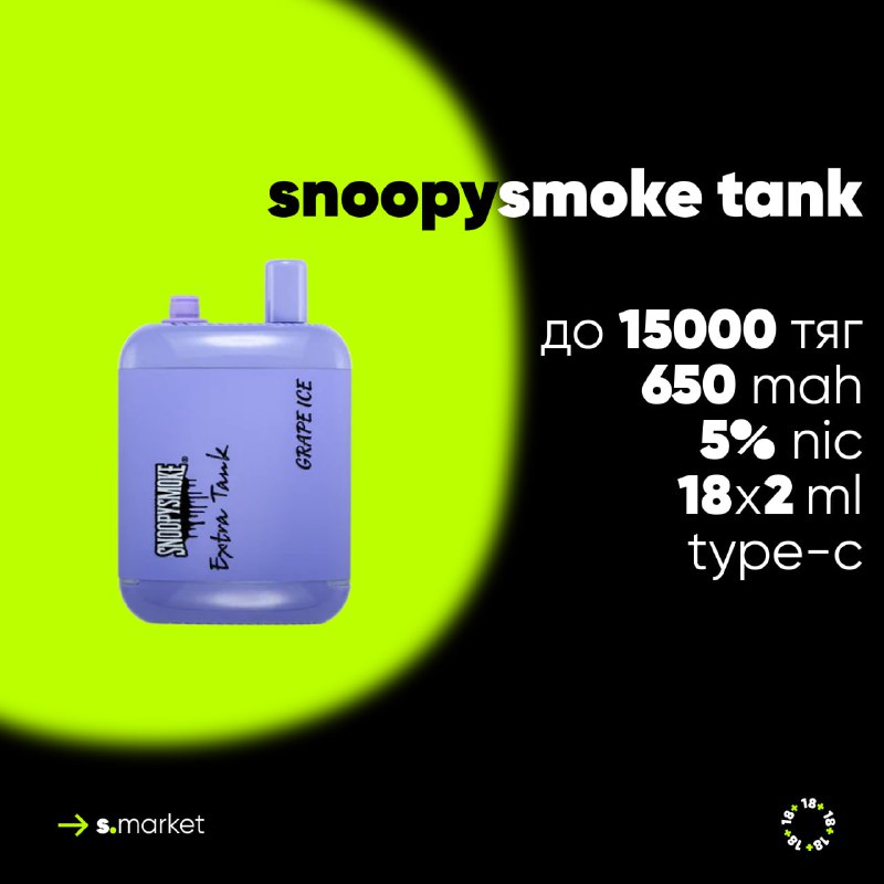 *****🔍*** snoopysmoke tank 15000