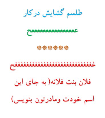 حلال مشکلات ماورایی