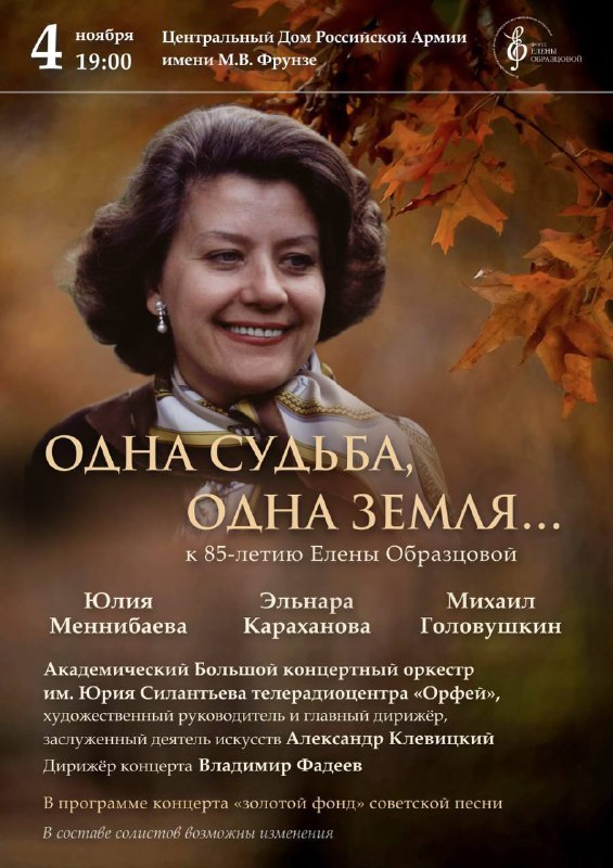 ***🎶*** "Одна судьба, одна земля..."