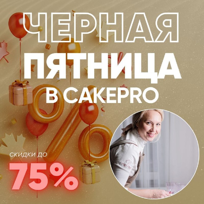 ***🎉*** Привет, мои сладкие! Наступает время …