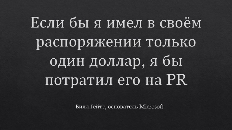 Срочно передайте это вашему гендиректору