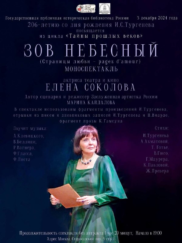 Елена Соколова