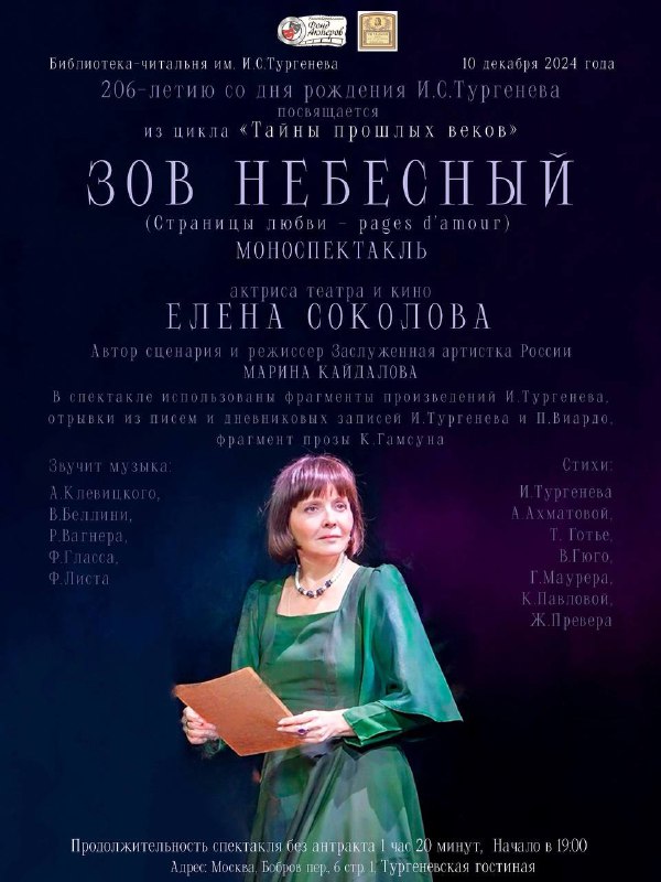 Елена Соколова