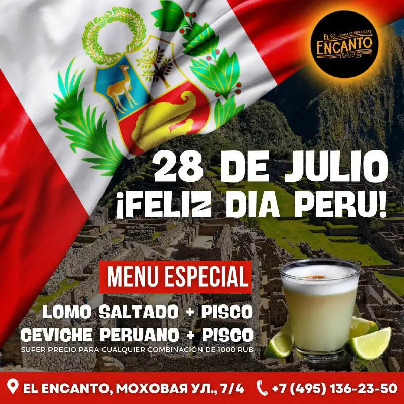 28 июля День Перу ***🇵🇪******🦙***