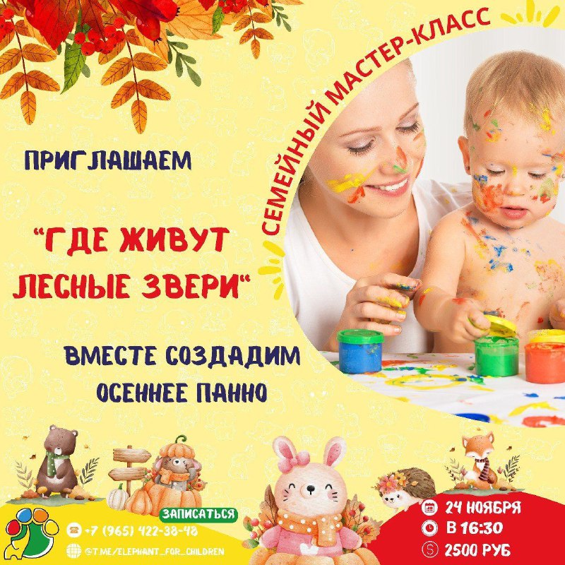 **Приглашаем на семейный мастер-класс!**