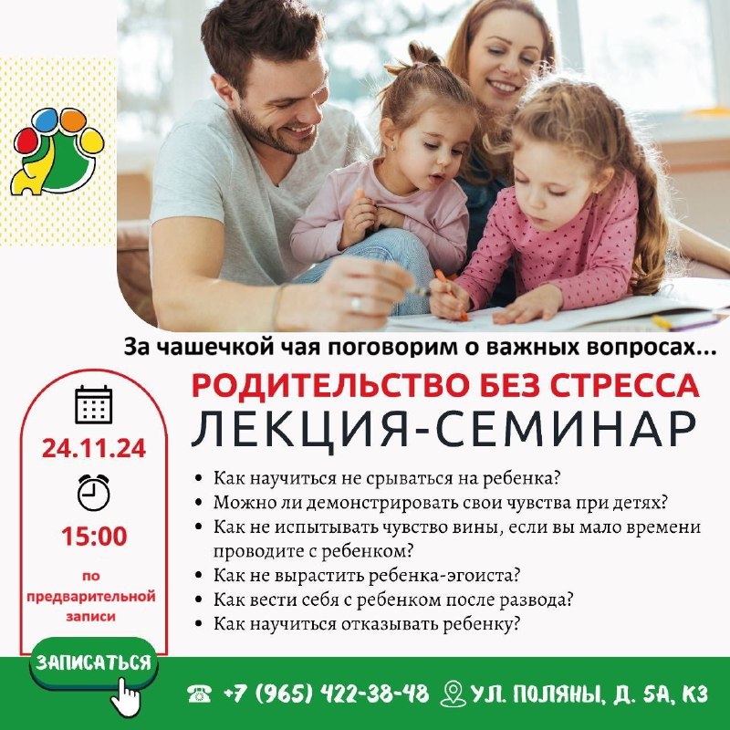 **Ко Дню Матери** приглашаем на лекцию …