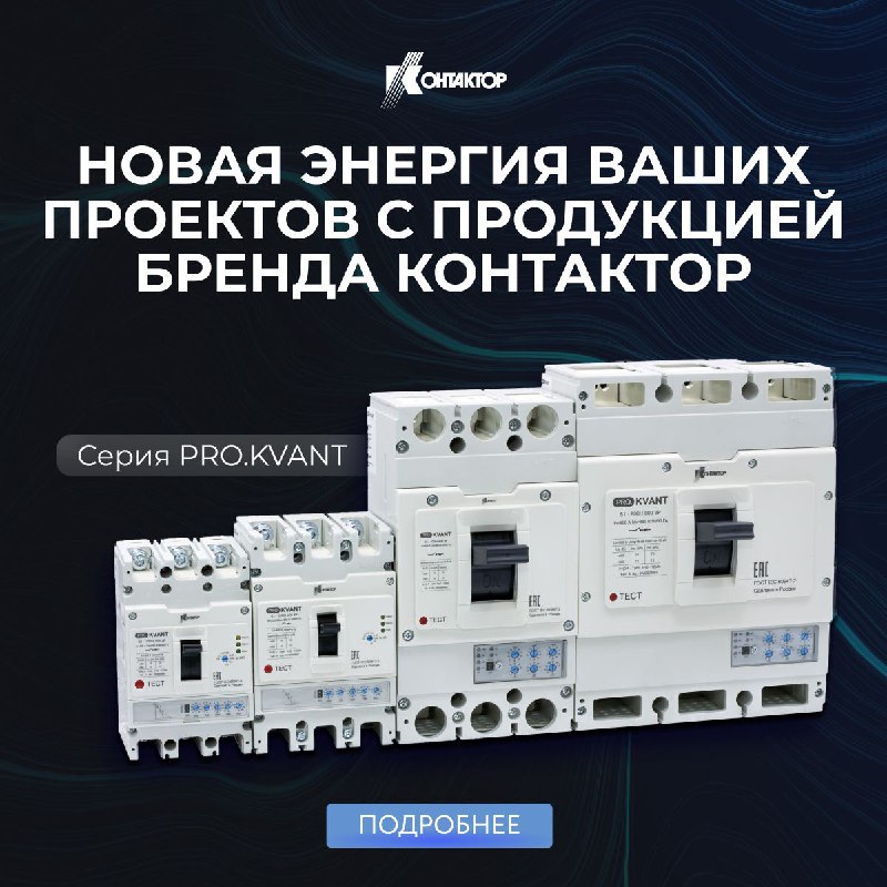 Открывайте новые возможности с [серией PRO.KVANT](https://eway.elevel.ru/goods/0/#14,desc,0,25#sentens=PRO.KVANT) …