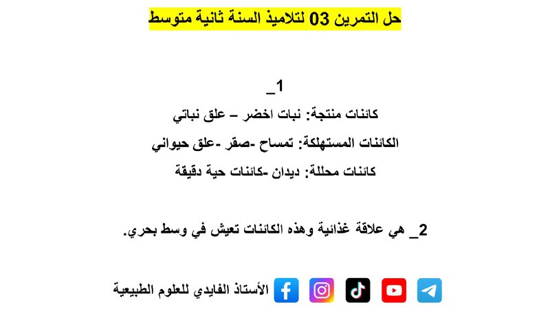 تلاميذي الغاليين تلاميذ الثانية متوسط