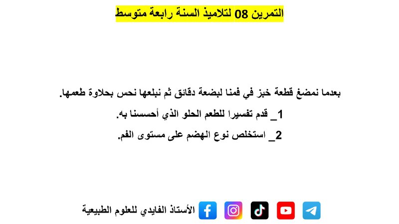 السلام عليكم تلاميذ السنة رابعة متوسط