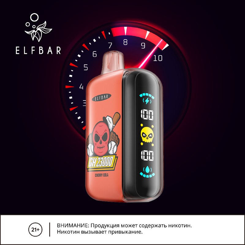 Новый ELFBAR GH23000 – это про …