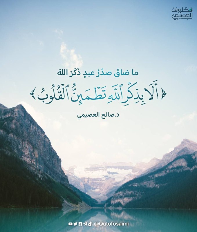 **ما ضاقَ صدْرُ عبدٍ ذَكَرَ اللهَ، …
