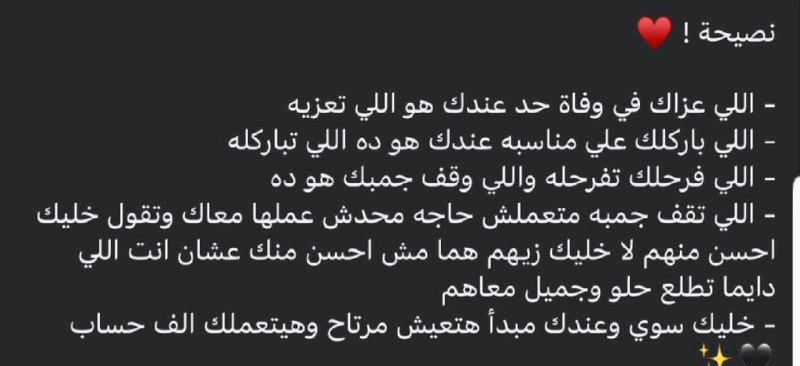 نصائح التزمو فيها