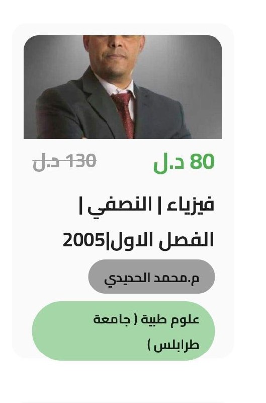 الفيزياء1 الطبية م.محمد الحديدي