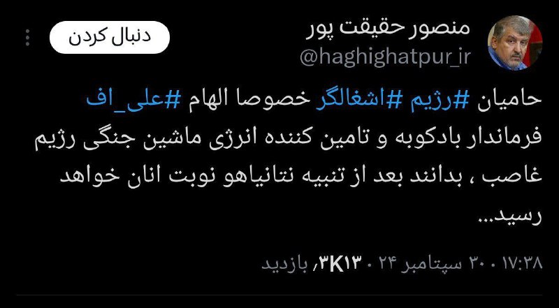 ***?***منصور حقیقت پور،سرتیپ‌دوم سپاه پاسداران انقلاب …