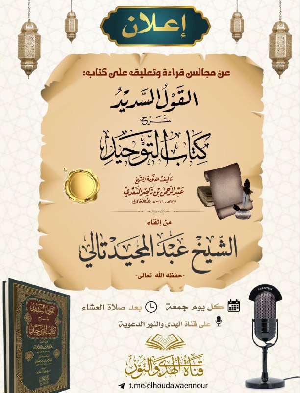***?*** -الليلة -بإذن الله-: