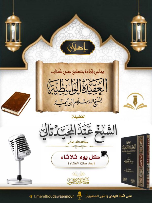 ***?*** -موعدكم الليلة بإذن الله بعد …