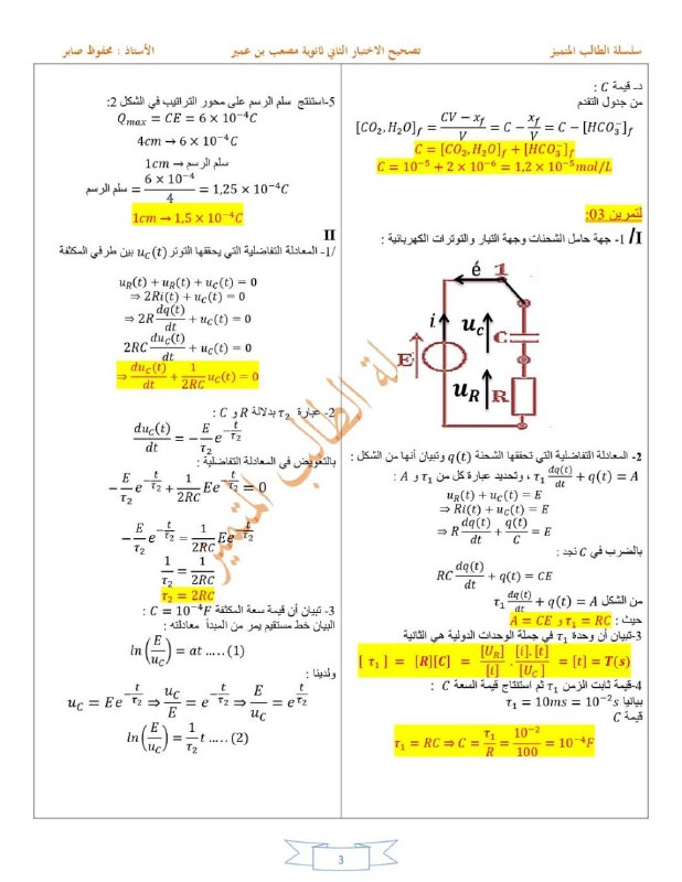 الاستاذ بن بلخير الياس