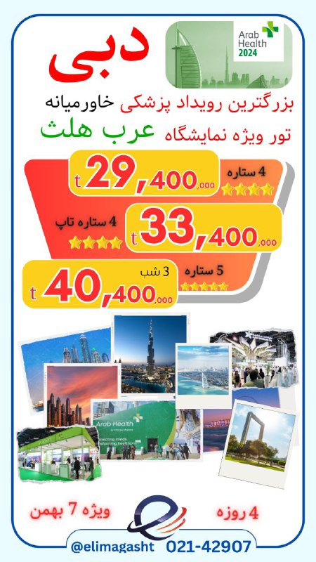 بزرگترین رویداد پزشکی خاورمیانه